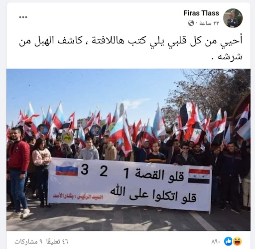 صورة لافتة رفعت في جامعة البعث بحمص | ادعاء مضلل