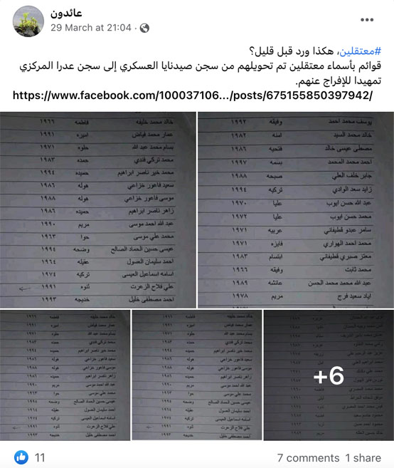 قوائم بأسماء معتقلين تم تحويلهم من سجن صيدنايا العسكري إلى سجن عدرا المركزي تمهيدا للإفراج عنهم