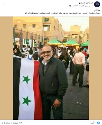 "جمال سليمان يتخلى عن المعارضة وسيعود إلى سوريا" | ادعاء مُضلّل