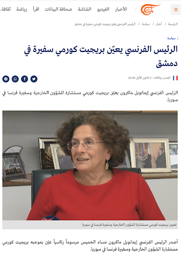 ادعاء نشرته قناة الميادين عن تعيين فرنسا سفيرة لها في سوريا
