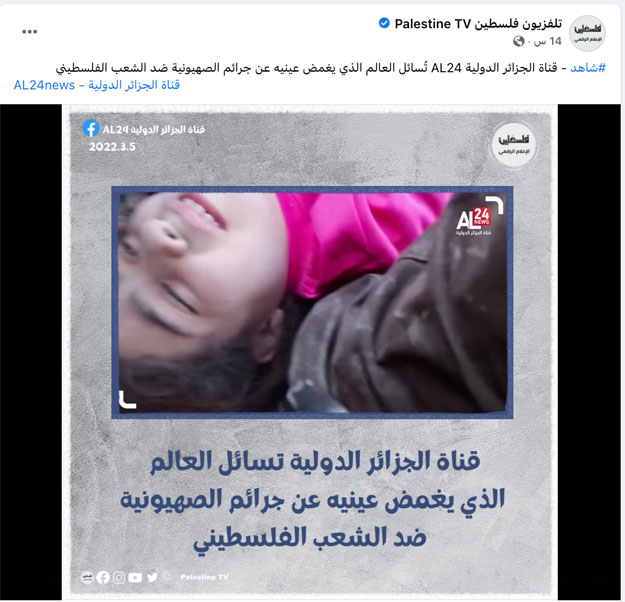 "قناة الجزائر الدولية AL24 تُسائل العالم الذي يغمض عينيه عن جرائم الصهيونية ضد الشعب الفلسطيني