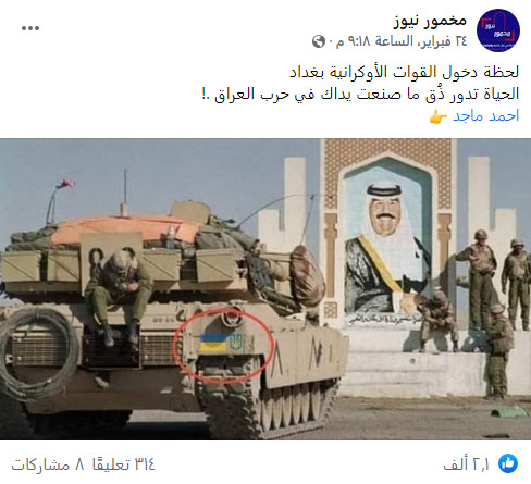 "صورة تظهر دبابة على أنها دليل على مشاركة أوكرانيا لغزو العراق" | كذب