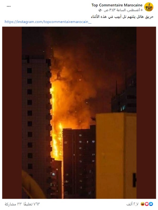 حريق في مبنى بتل أبيب