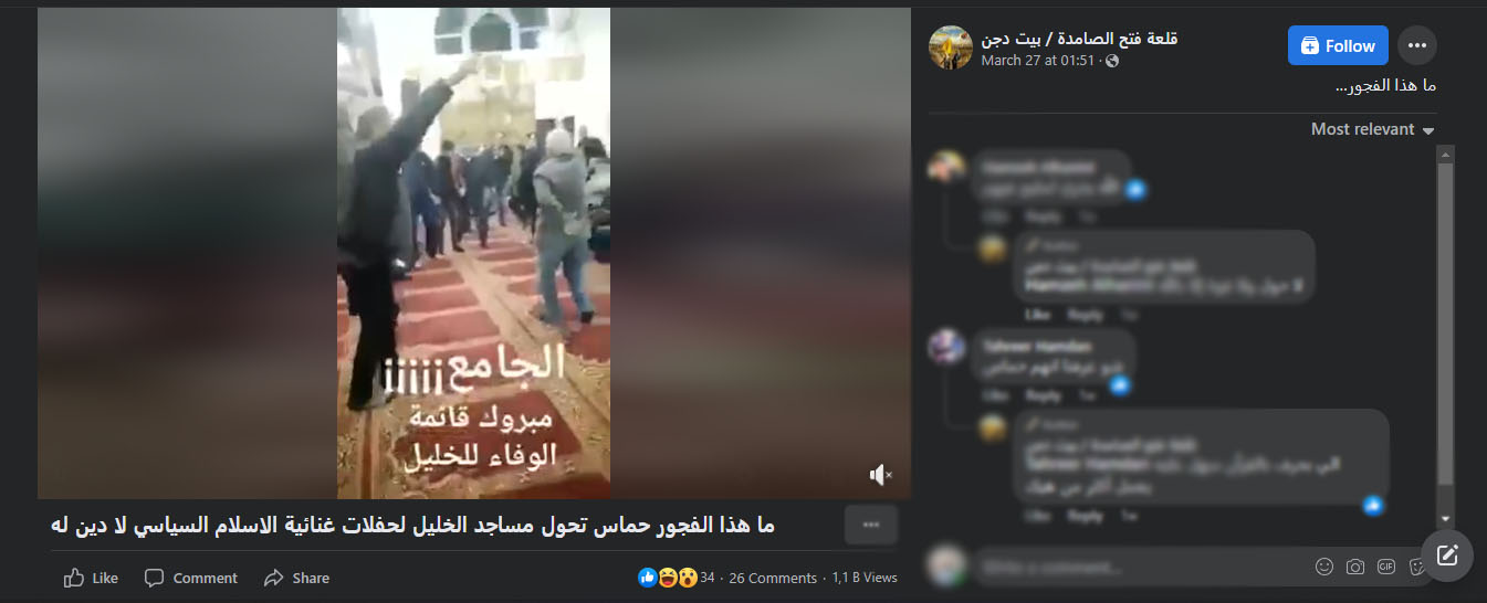 حفل راقص أقامته حماس في أحد مساجد الخليل | ادعاء مضلّل