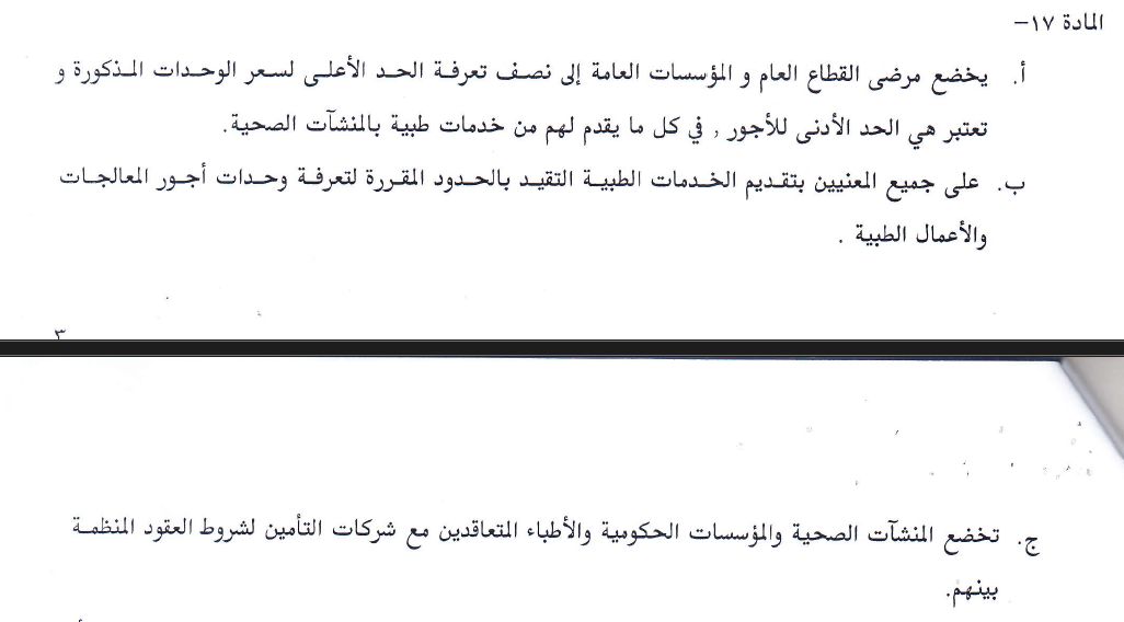 قرار صادر عن وزارة الصحة 30 نيسان/ إبريل 2024