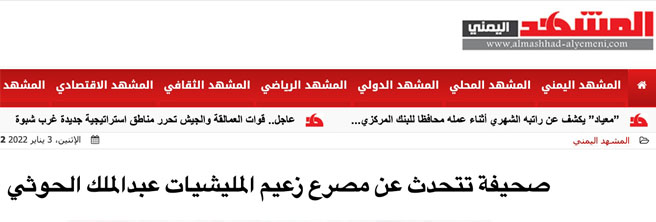 "صحيفة عكاظ صحيفة تتحدث عن مصرع زعيم الميلشيات عبد الملك الحوثي" 