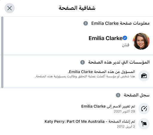 إيميليا كلارك تطلب من متابعيها عدم استخدام صورة عمرو مصطفى | ادعاء خاطئ