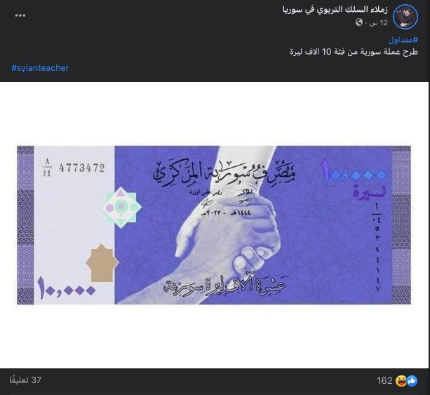 الادعاء: طرح عملة سورية من فئة 10 الاف ليرة