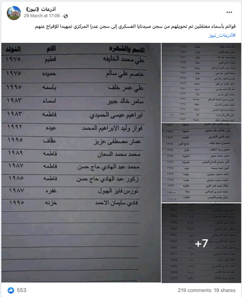 قوائم بأسماء معتقلين تم تحويلهم من سجن صيدنايا إلى سجن عدرا تمهيدا للإفراج عنهم | ادعاء كاذب