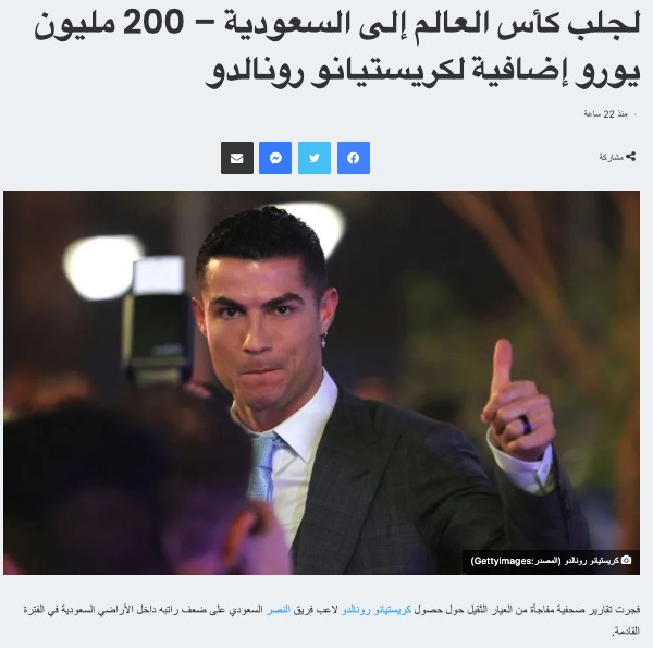 لجلب كأس العالم إلى السعودية – 200 مليون يورو إضافية لكريستيانو رونالدو