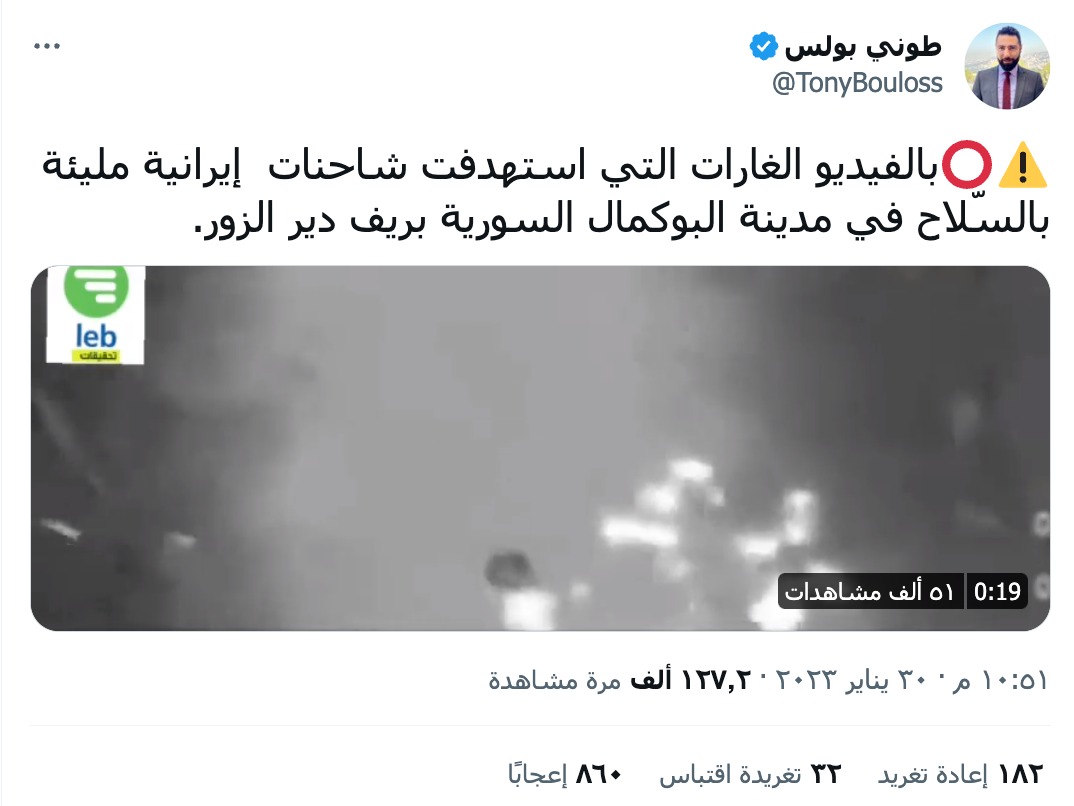 بالفيديو الغارات التي استهدفت شاحنات  إيرانية مليئة بالسّلاح في مدينة البوكمال السورية بريف دير الزور
