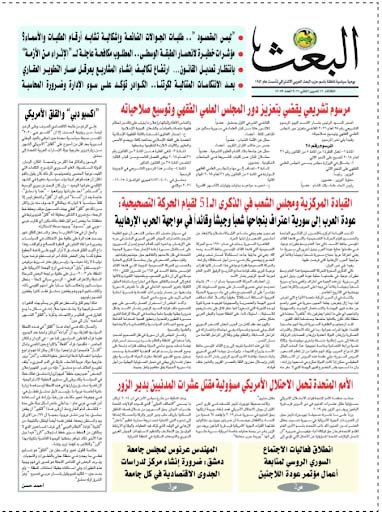 جريدة البعث -إحدى الصحف الرسمية التابعة للنظام السوري