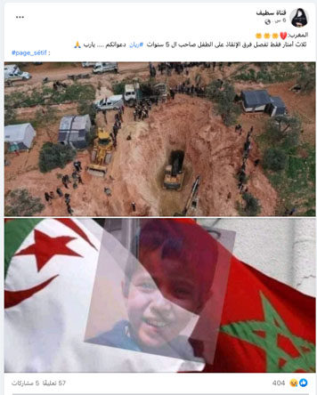 عملية الإنقاذ في الصورة ليست للطفل ريان المغربي