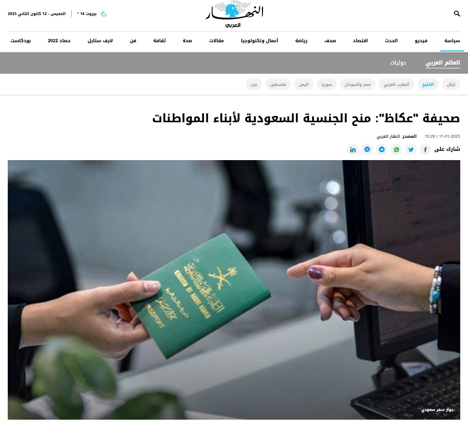 صحيفة "عكاظ": منح الجنسية السعودية لأبناء المواطنات