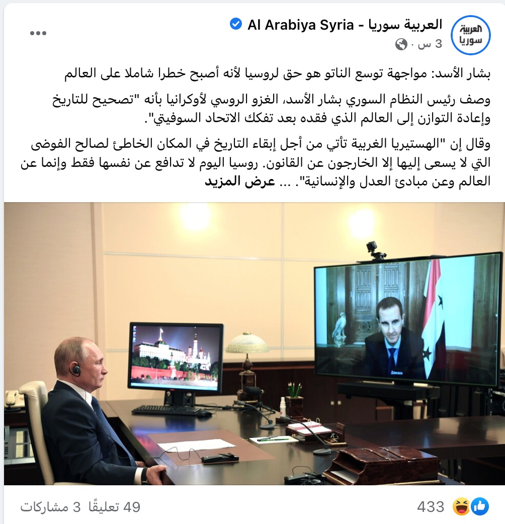 اتصال بين بشار الأسد وفلاديمير بوتين | صورة مفبركة