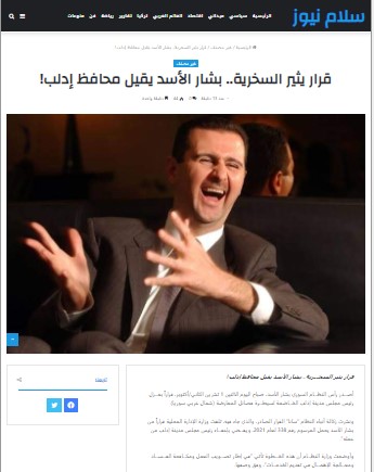 رئيس النظام السوري بشار الأسد يقيل محافظ إدلب | عنوان مضلل