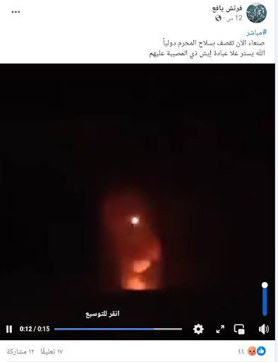 مقطع مصور يظهر قصف صنعاء | مضلل