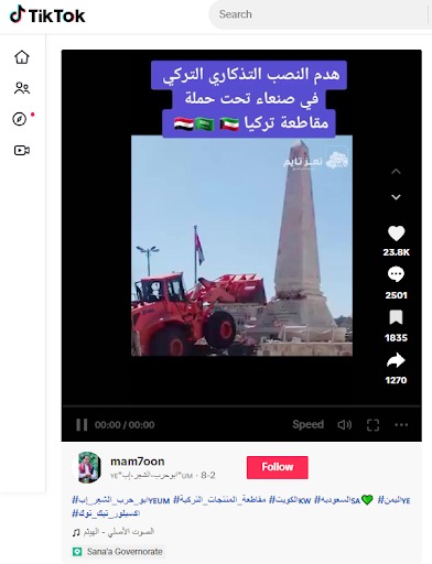 هدم النصب التذكاري في صنعاء تحت حملة مقاطعة تركيا