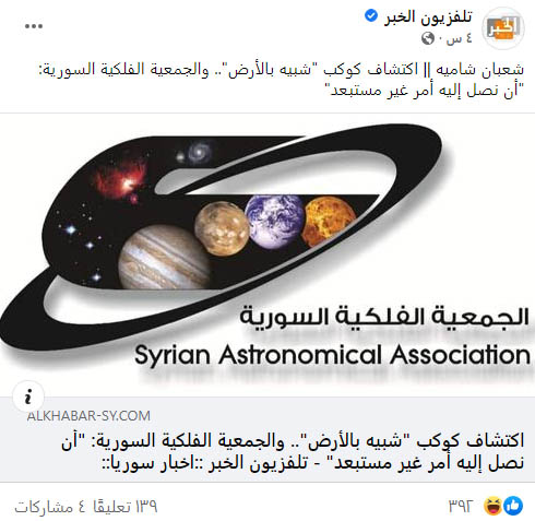 “The discovery of a planet similar to Earth” and the Syrian Astronomical association: “It is not excluded that we can reach it” | Misleading claim
