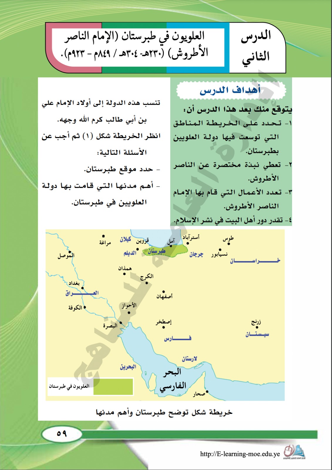 كتاب التاريخ للصف السادس بالمنهاج اليمني يستبدل اسم "الخليج العربي" بـ "البحر الفارسي"