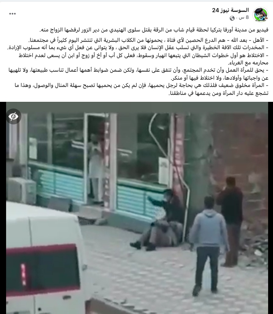 "لحظة قيام شاب من الرقة بقتل شابة سورية في مدينة أورفا التركية" | ادعاء خاطئ