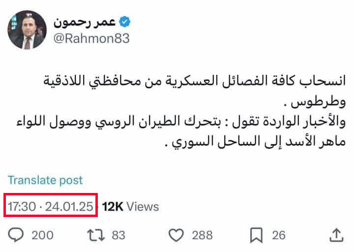 Screenshot: Shows the timing of Rahmoun’s post and its subsequent deletion.