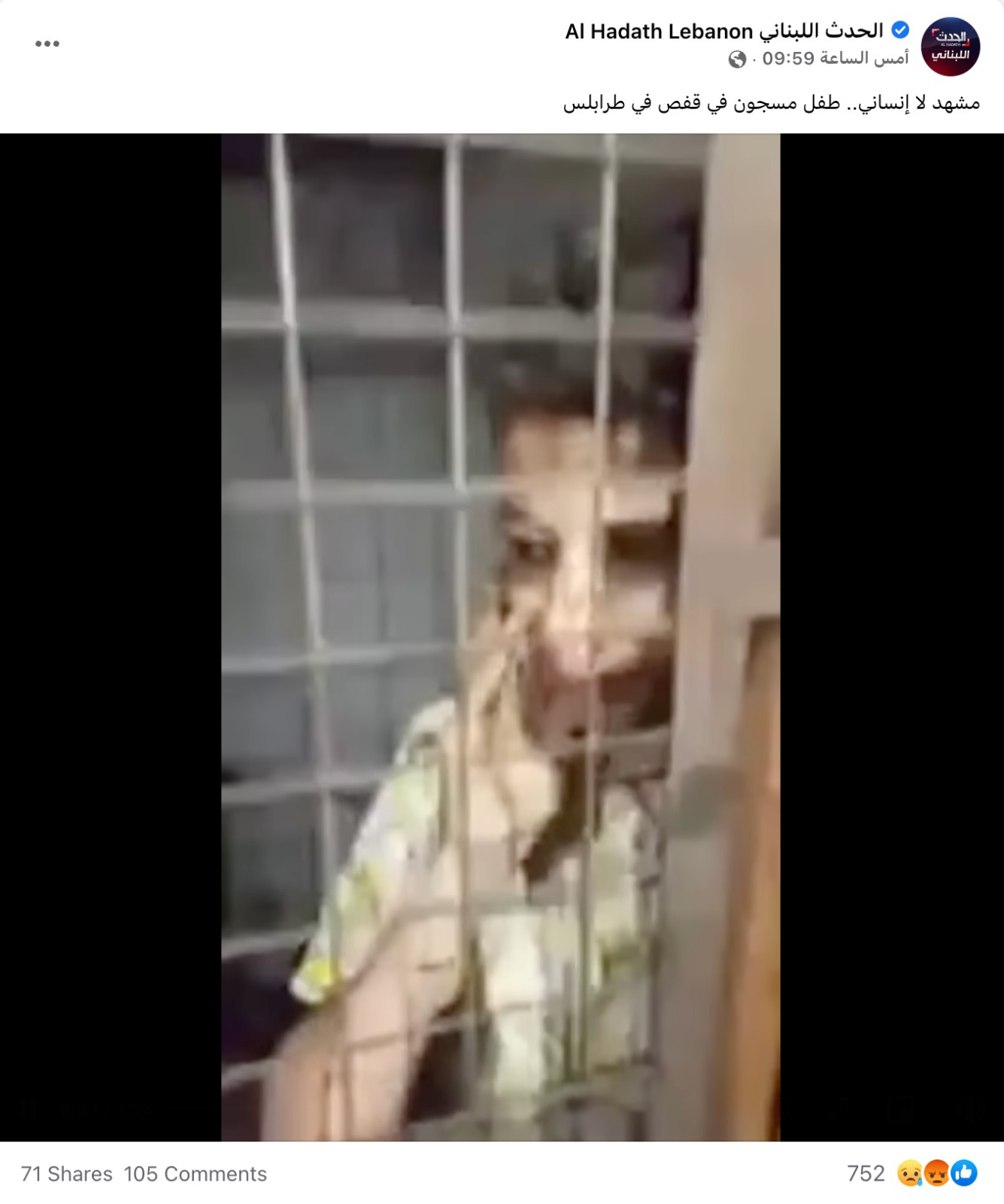 طفل مسجون في قفص في طرابلس