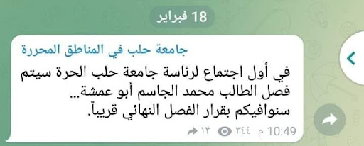 جامعة حلب في المناطق المحررة تعلن نيتها فصل الطالب أبو عمشة | ادعاء كاذب