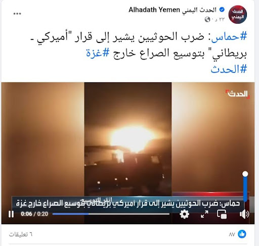 مقطع فيديو يظهر قصف أمريكي بريطاني على اليمن | ادعاء مضلل