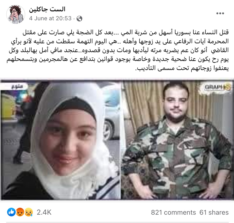  حكم بالبراءة على زوج الشابة السورية آيات الرفاعي