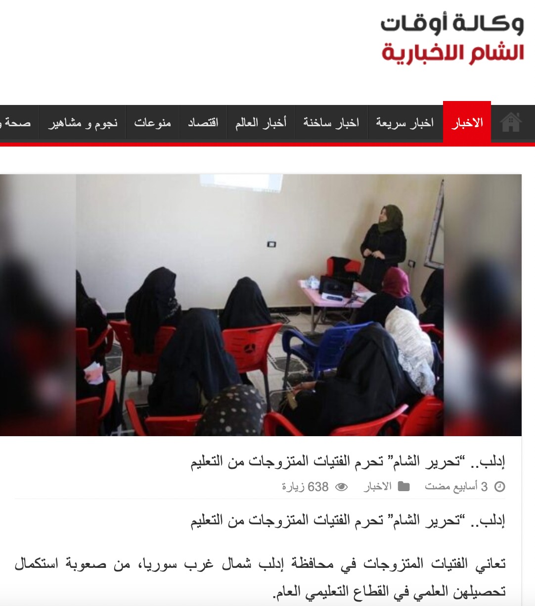 “تحرير الشام” تحرم الفتيات المتزوجات من التعليم