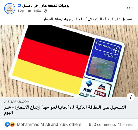 التسجيل على البطاقة الذكية في ألمانيا | خبر ساخر