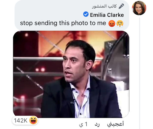 إيميليا كلارك تطلب من متابعيها عدم استخدام صورة عمرو مصطفى | ادعاء خاطئ