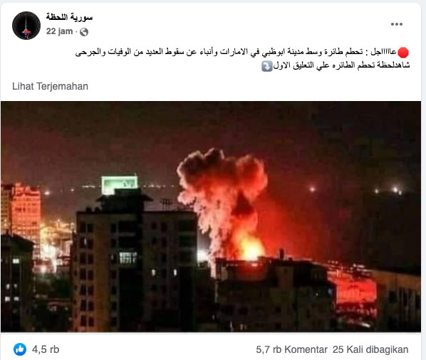تحطم طائرة وسط إمارة أبو ظبي بالإمارات | ادعاء كاذب 