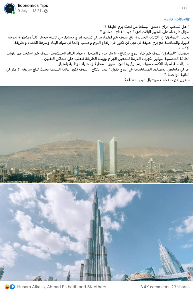 بناء برج في دمشق ينافس برج خليفة في دبي