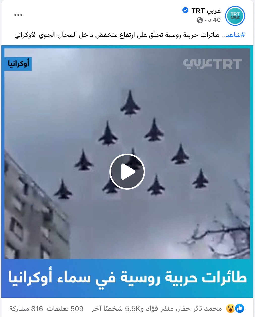 طائرات روسية تحلّق على علو منخفض في سماء أوكرانيا | كذب