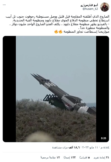 صاروخ المقاومة الذي وصل مستوطنة رحوفوت