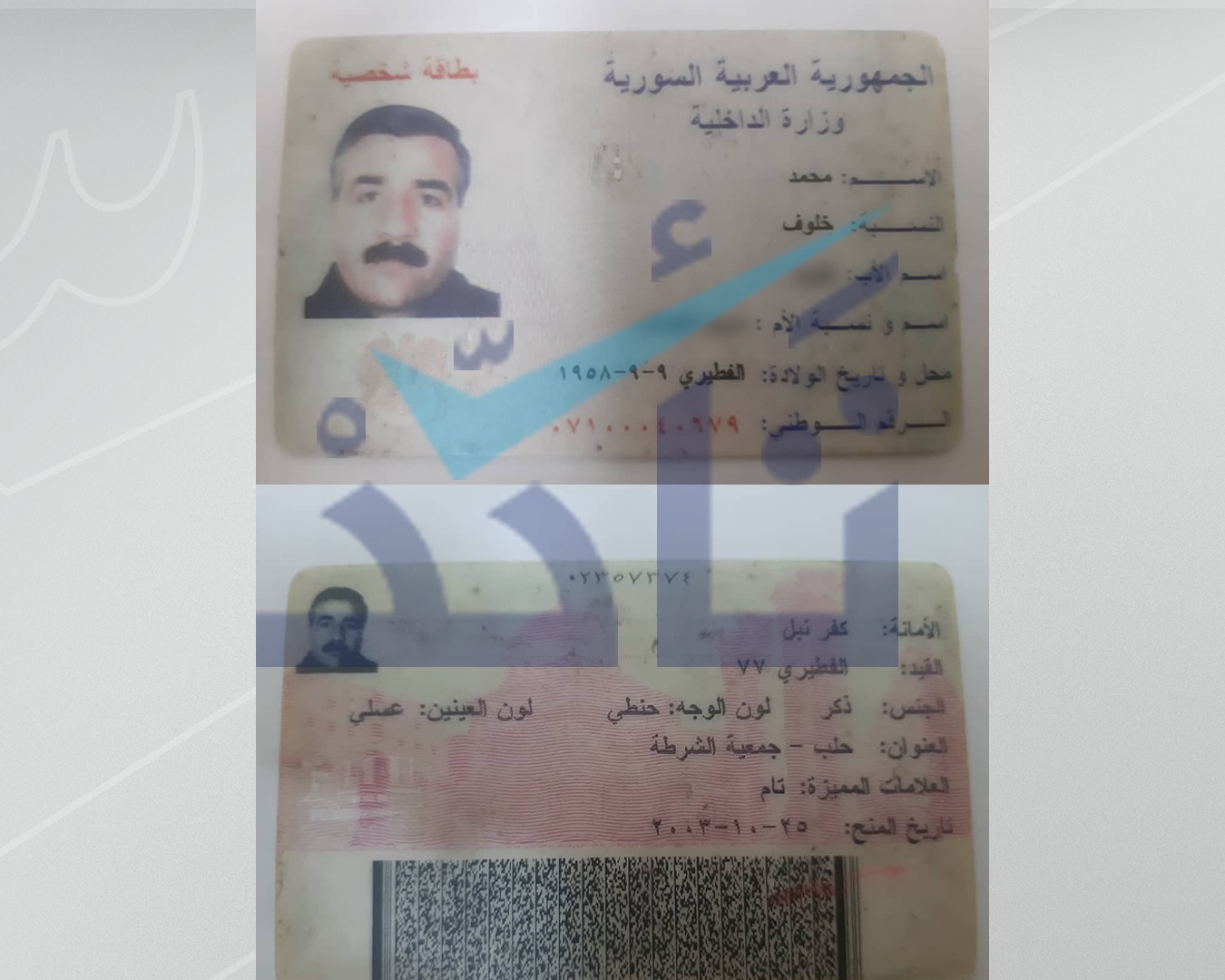 البطاقة الشخصية للضابط المتقاعد محمد خيرو خلوف