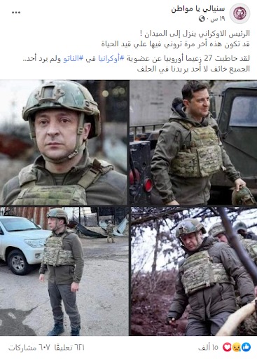 "صور للرئيس الأوكراني وهو في ميدان القتال" | خارج السياق