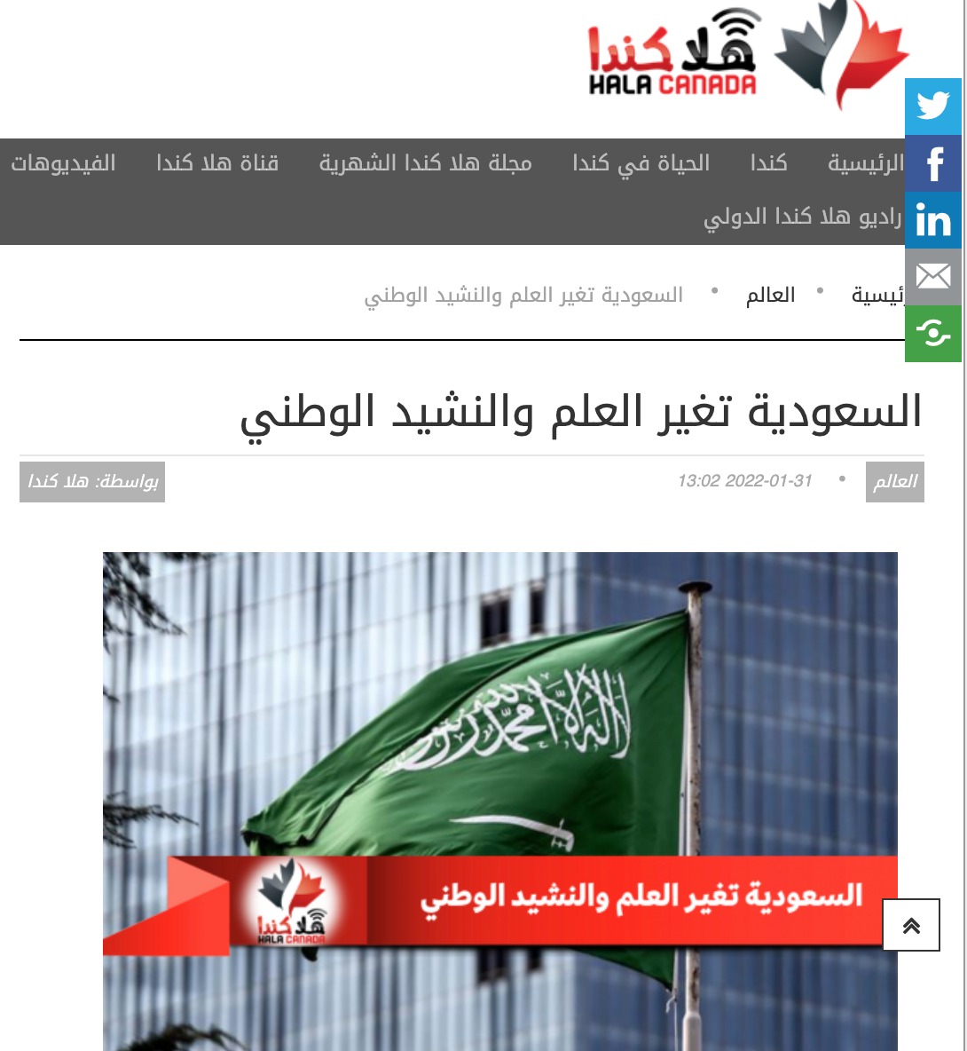 السعودية تغير العلم والنشيد الوطني | عنوان مضلل