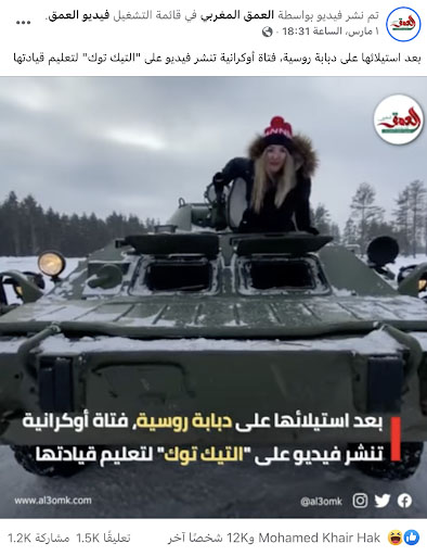هل هذا التسجيل نشرته فتاة أوكرانية لتعليم قيادة دبابة روسية استولت عليها؟