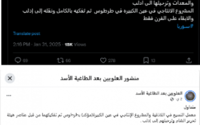 ما حقيقة تفكيك معمل النسيج في اللاذقية وترحيل آلاته إلى إدلب؟